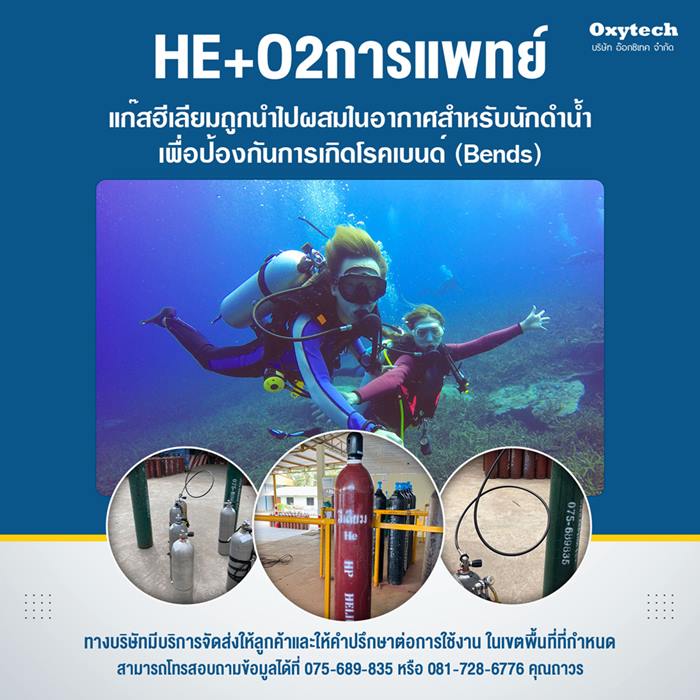 บริษัท อ๊อกซิเทค จำกัด บริษัท อ๊อกซิเทค จำกัด